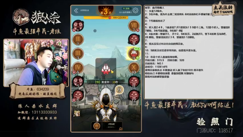 【2022-02-13 18点场】EA丶老狼：#官方狼人杀#稳住第一，冲击520分！