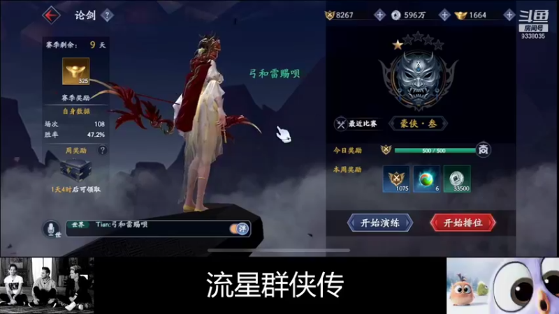 【2022-02-12 23点场】静静不吃饭：流星群侠传-静静不吃饭