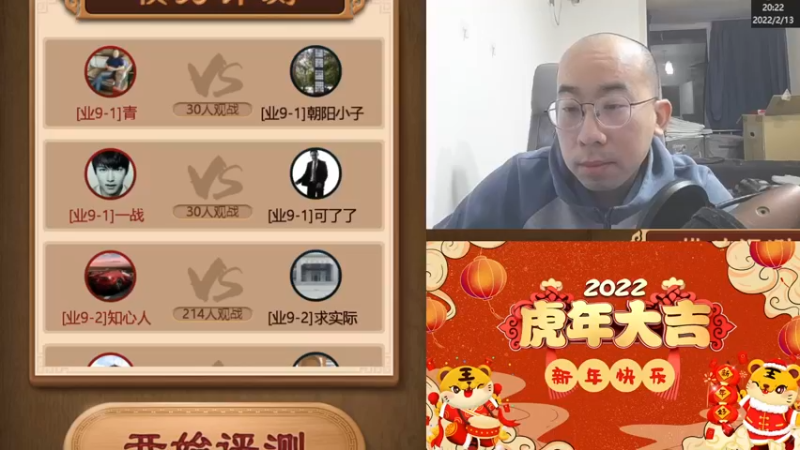 2月13日晚上直播