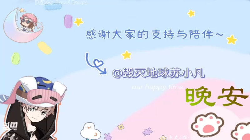 【2022-02-14 00点场】毁灭地球苏小凡：【苏小凡】额，又这节。。