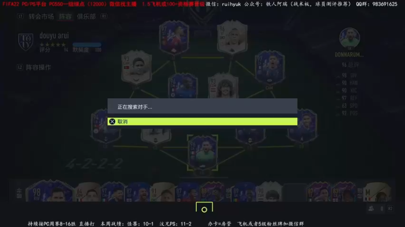 【2022-02-13 21点场】铁人阿瑞：FIFA22 PS已16胜 PC冲18胜