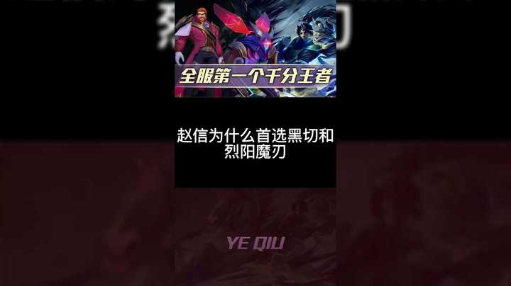 赵信为什么首选烈阳和黑切