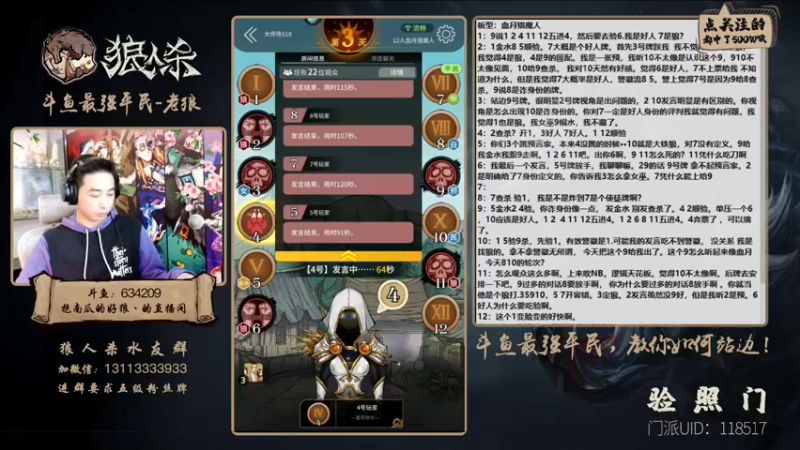 【2022-02-13 16点场】EA丶老狼：#官方狼人杀#稳住第一，冲击520分！