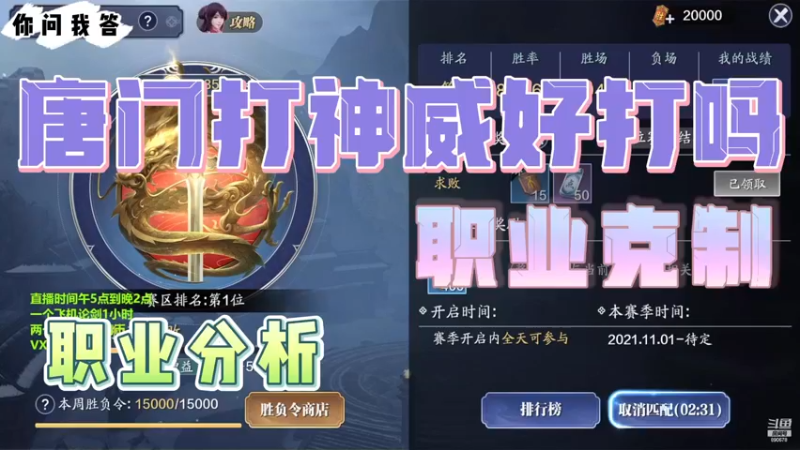 【天刀手游】你问我答-唐门打神威好打吗