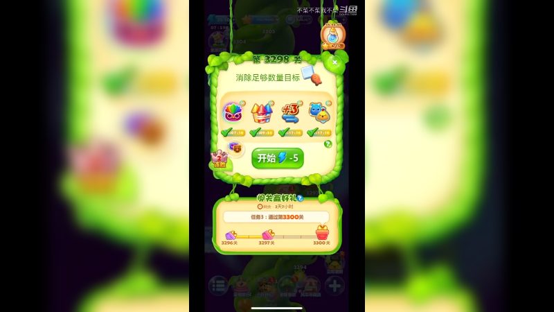 开心消消乐3298关