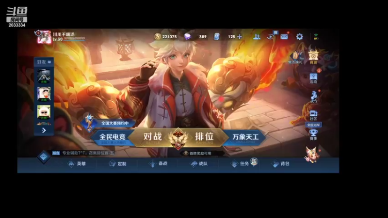 【2022-02-14 19点场】颖川丶奉孝：大家情人节快乐，快乐排位起飞