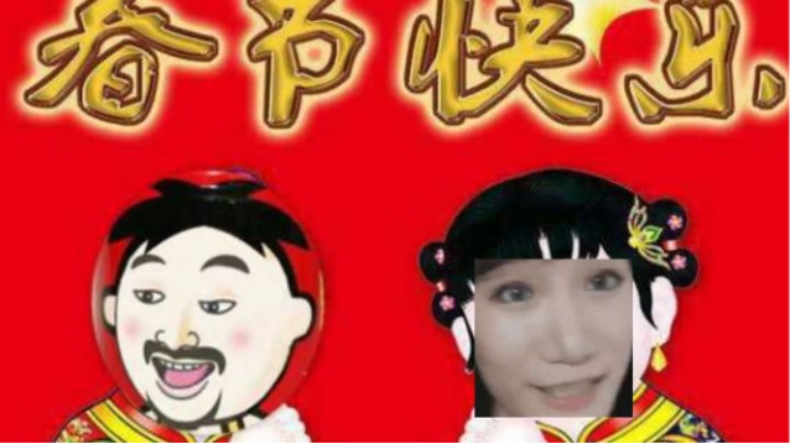 【最后一次陪观众朋友过年】3DM总监鸟姐和刁民一起过年！真的没有准备！过了元宵节年就过完啦！