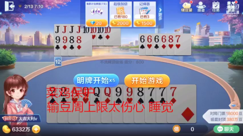 【2022-02-13 07点场】大吉大利v587：天不生小鸡地主万古如长夜