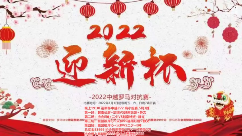 【2022-02-14 18点场】罗马协会：罗马复兴巅峰对决