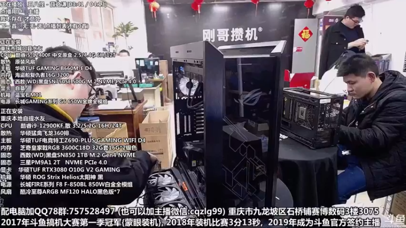 【2022-02-15 15点场】重庆刚哥金牌装机店：刚哥攒机 配电脑 春节活动继续中