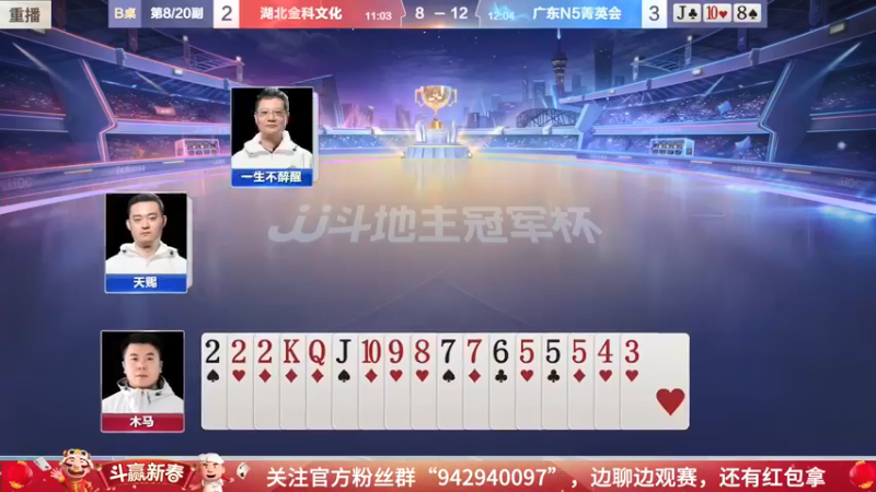 【2022-02-15 09点场】JJ斗地主官方：经典战役回顾 488743