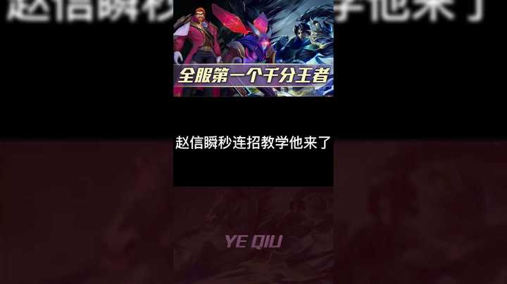 赵信瞬秒连招教学