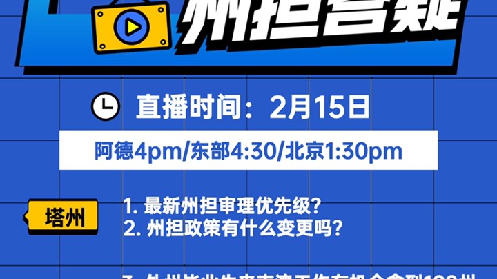 偏远地区州担答疑专场