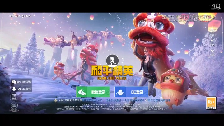 和平精英神隐