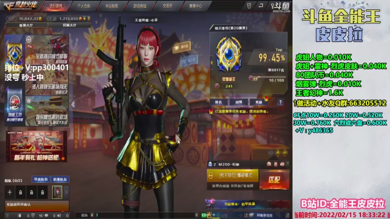 【2022-02-15 18点场】皮皮拉3004O1：皮皮拉:排位上分冲冲冲！