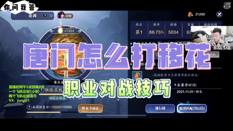 【天刀手游】你问我答-唐门怎么打移花