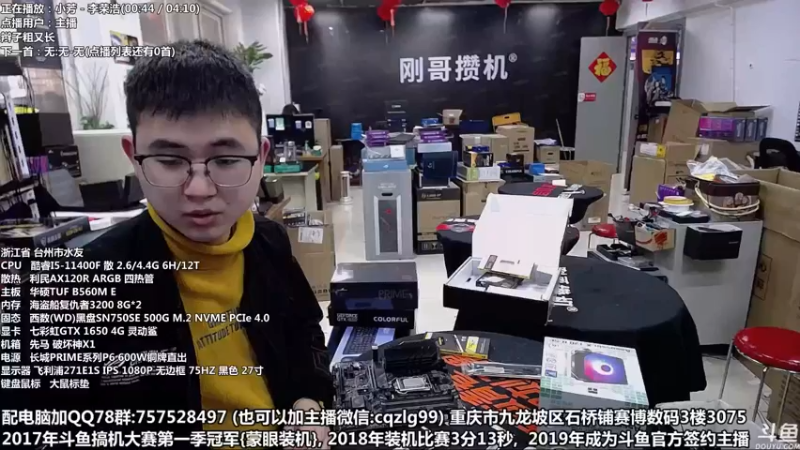 【2022-02-15 13点场】重庆刚哥金牌装机店：刚哥攒机 配电脑 春节活动继续中