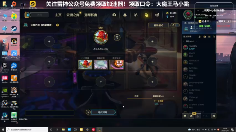 【2022-02-15 15点场】大魔王马小跳：回来了，我可想死你们了~