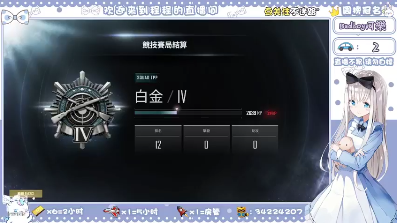 【2022-02-15 04点场】程程爱玩游戏：有车位~快乐pubg~