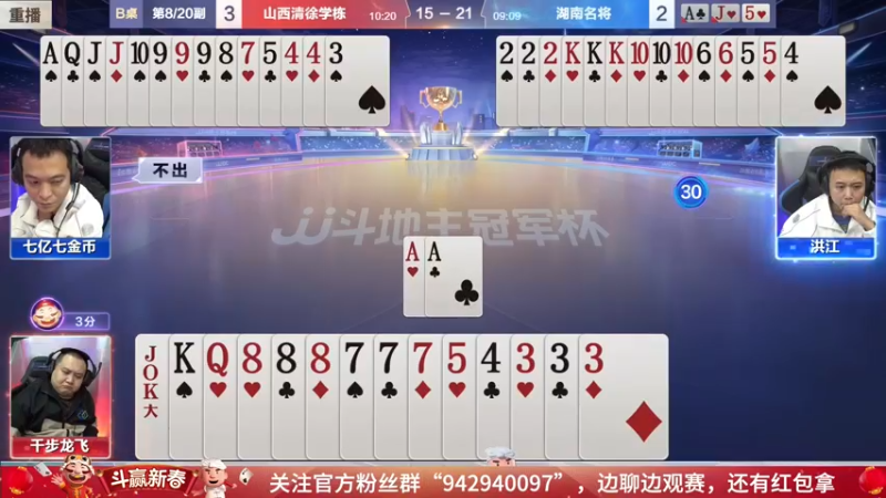 【2022-02-15 03点场】JJ斗地主官方：经典战役回顾 488743