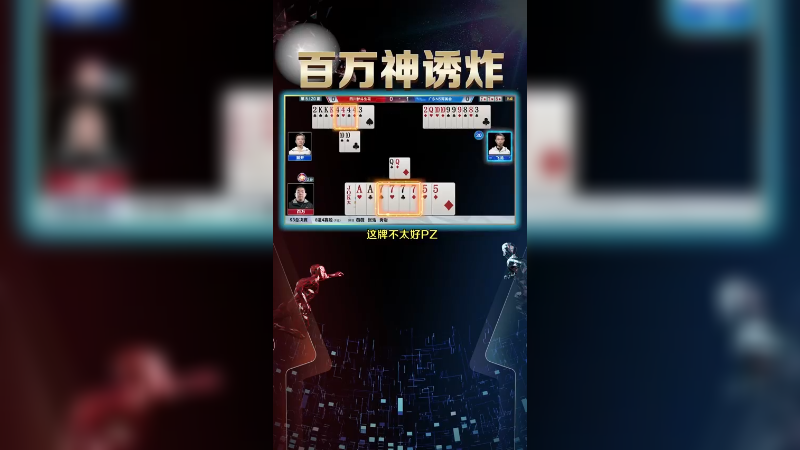 【JJ斗地主】百万神诱炸