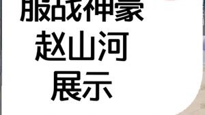 大观园服战老板赵山河，太强了。今晚雪山国标阵容，剑会飞起，直播间不见不散