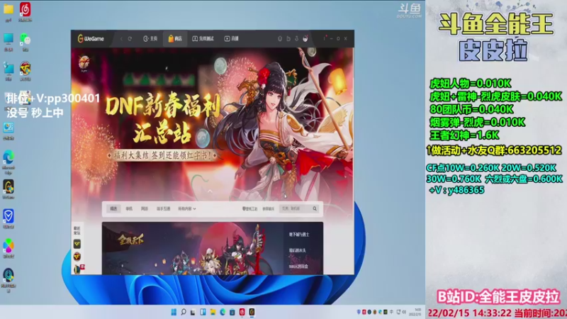 【2022-02-15 14点场】皮皮拉3004O1：皮皮拉:排位上分冲冲冲！