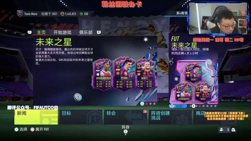 【2022-02-14 19点场】COCO花式FIFA：情人节快乐！各位情人宝宝们