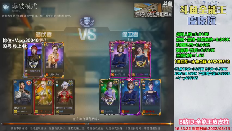 【2022-02-15 16点场】皮皮拉3004O1：皮皮拉:排位上分冲冲冲！