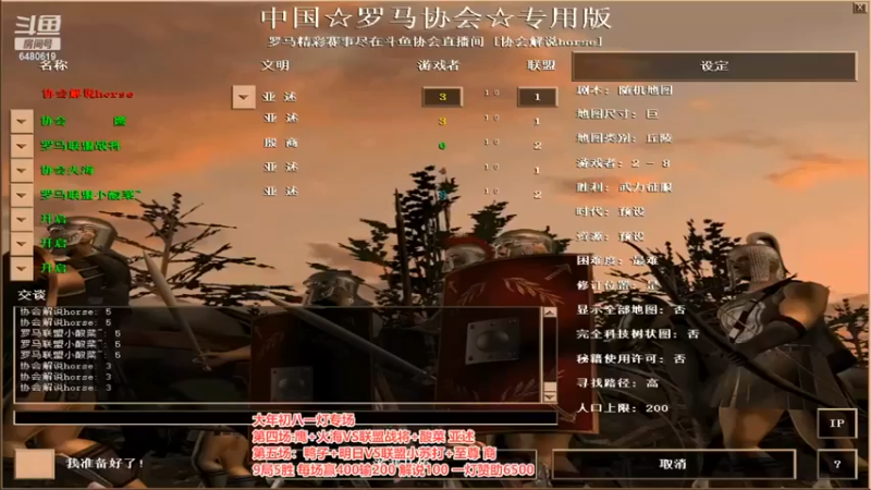 【罗马协会】：罗马联盟战将 小酸菜 vs 协会火海 鹰