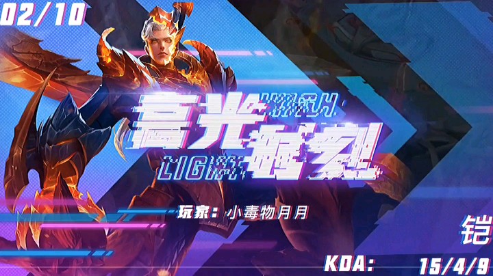 凯爹高光
