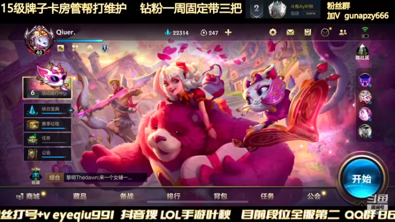 【2022-02-14 20点场】Ay叶秋：情人节 带着猫咪炸野区