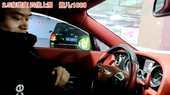 浩哥要开美女婉儿的豪车宾利，浩哥有点紧张啊