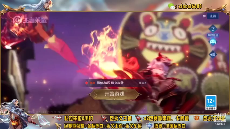 【2022-02-15 14点场】电竞信白丶：国服李白带粉包赢 有车位
