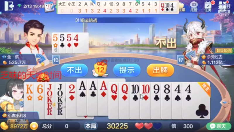 【2022-02-13 19点场】大吉大利v587：天不生小鸡地主万古如长夜