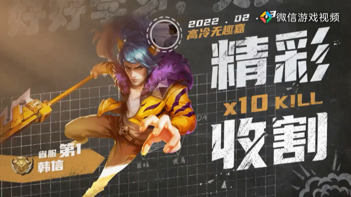 最近的韩信真的越来越顺手了