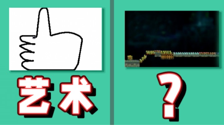 【超级小桀】这是美术？八百年后都没人看得懂！