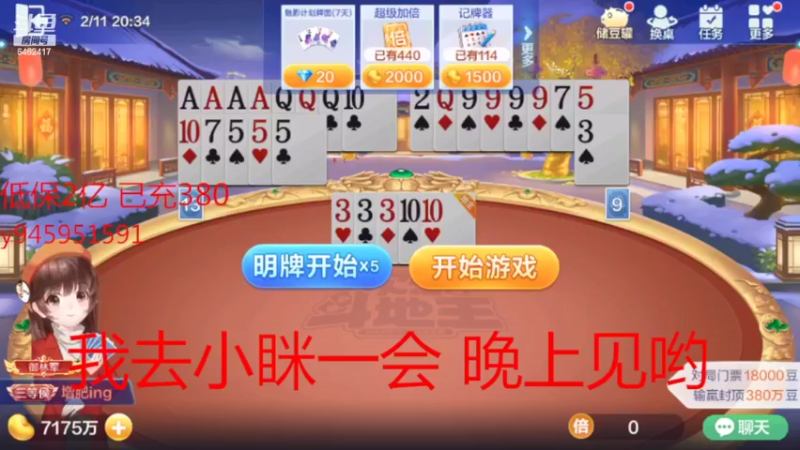 【2022-02-11 20点场】大吉大利v587：天不生小鸡地主万古如长夜
