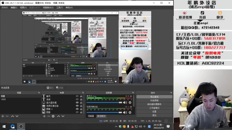 【2022-02-14 20点场】汉宫年鹏Enpi：祝大家情人节快乐 92224