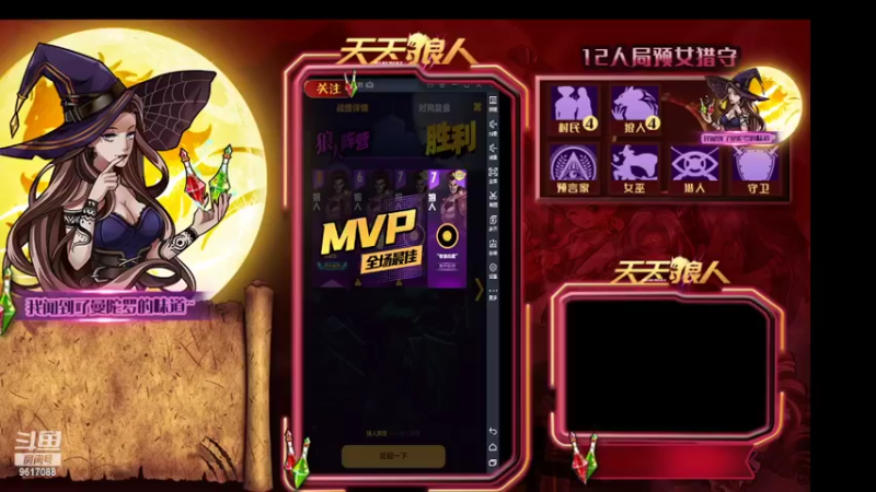 【2022-02-15 15点场】糕糕不爱吃大白兔：#天天狼人# 新人主播 9617088