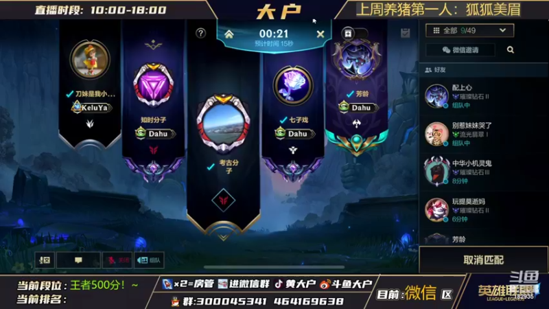 【2022-02-14 22点场】大户呀：找4条幸运单身狗玩游戏拉！