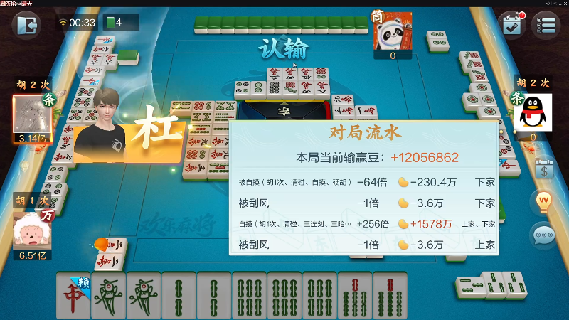 【欢乐麻将】靓旭的精彩时刻 20220215 00点场