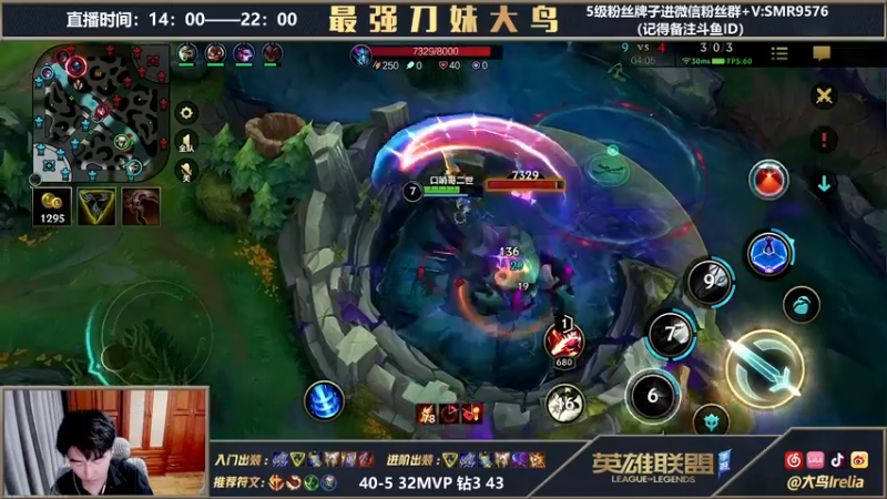 【2022-02-12 16点场】大鸟Irelia：90胜率从零单排上王者