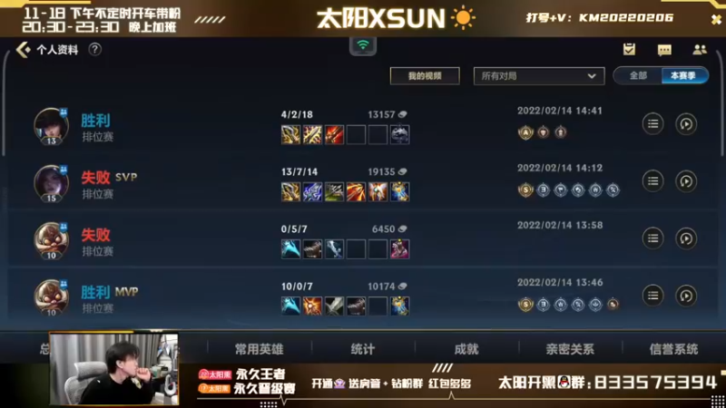 【2022-02-15 11点场】太阳Xsun：☀双倍亲密,AD宗师上王者！·