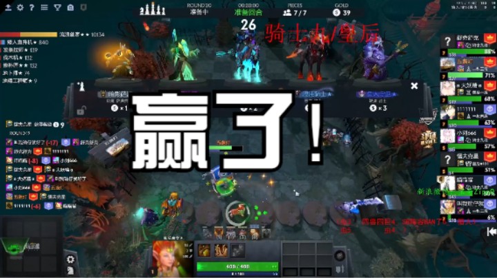 赢了！