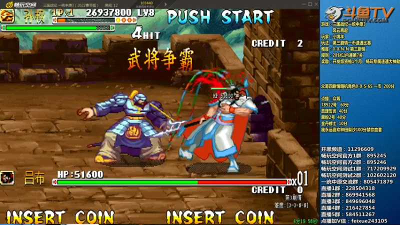 【2022-02-15 01点场】douyu素酒：飞天雪：三国战纪毁童年系列