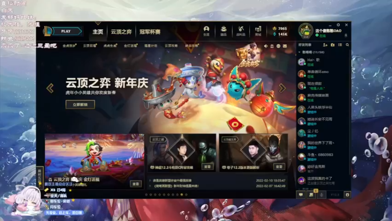 【2022-02-13 19点场】这个傻憨憨OAO：艾欧尼亚：滴滴滴~嚎哭深渊修桥吗，