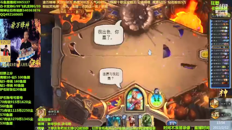【2022-02-12 13点场】渝万锋神：渝万锋神至尊炉石传说3065337直播间