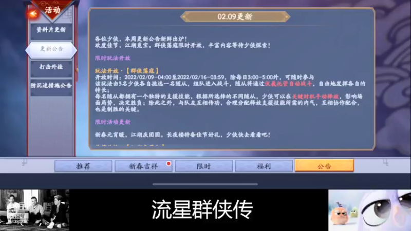 【2022-02-15 12点场】静静不吃饭：流星群侠传-静静不吃饭