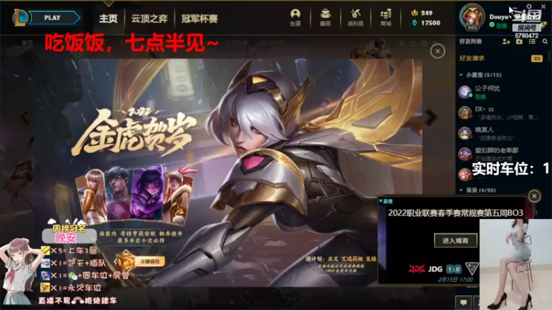【2022-02-15 19点场】呆星QvQ：双倍亲密度，御姐车内战啦~